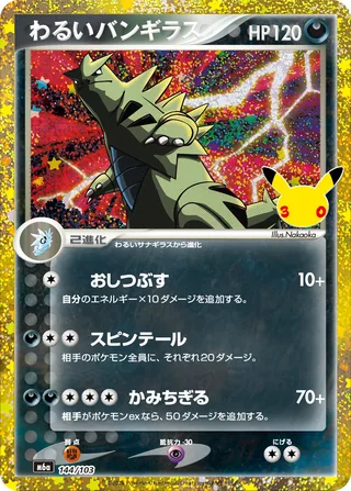 Dark Tyranitar — わるいバンギラス (2026)