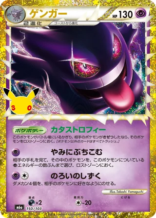 Gengar — ゲンガー (2026)