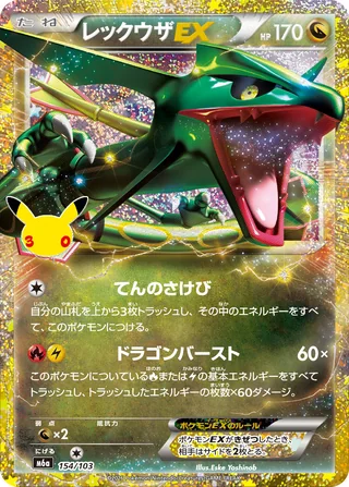 Rayquaza-EX — レックウザEX (2026)