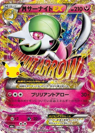 M Gardevoir-EX — メガサーナイトEX (2026)