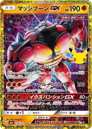 Buzzwole-GX — マッシブーンGX (2026)