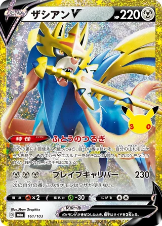 Zacian V — ザシアンV (2026)