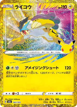 Raikou — ライコウ (2026)