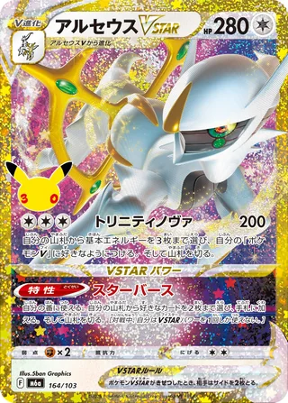 Arceus VSTAR — アルセウスVSTAR (2026)