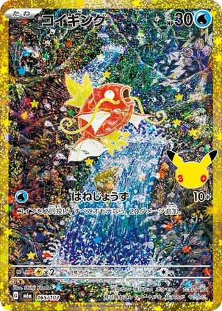 Magikarp — コイキング (2026)