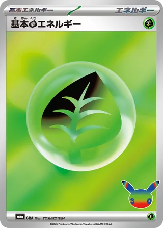 Grass Energy — 基本草エネルギー (2026)