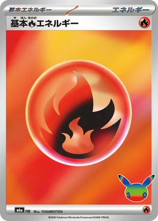 Fire Energy — 基本炎エネルギー (2026)