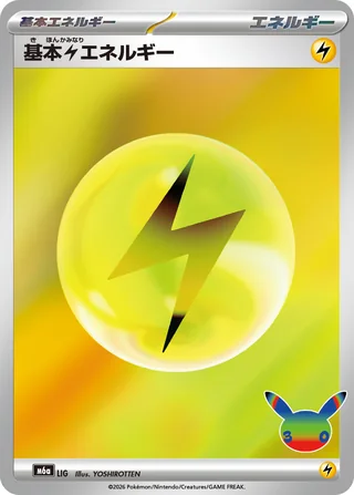 Lightning Energy — 基本雷エネルギー (2026)