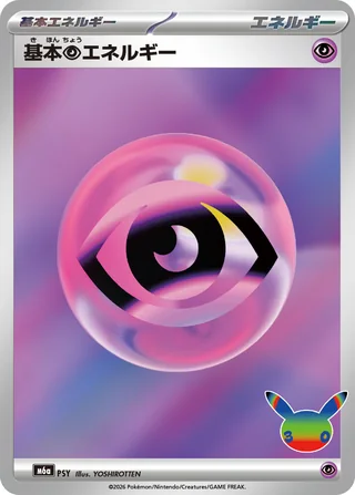 Psychic Energy — 基本超エネルギー (2026)