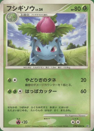 Ivysaur — フシギソウ (2007)