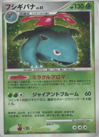 Venusaur — フシギバナ (2007)