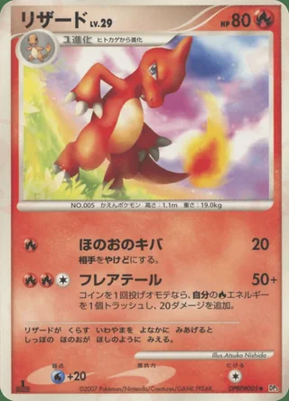 Charmeleon — リザード (2007)