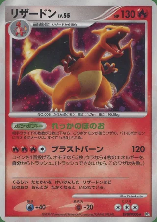 Charizard — リザードン (2007)