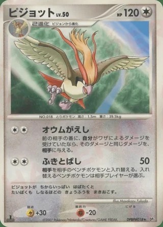 Pidgeot — ピジョット (2007)