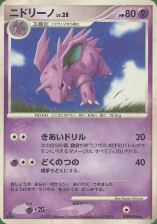 Nidorino — ニドリーノ (2007)