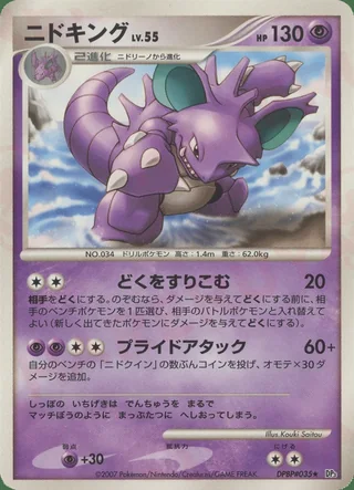 Nidoking — ニドキング (2007)