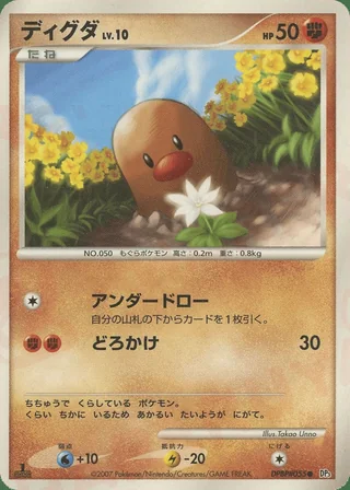 Diglett — ディグダ (2007)
