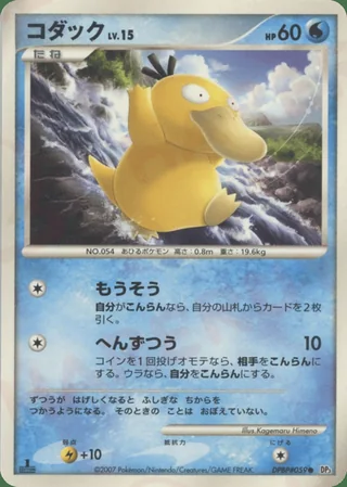 Psyduck — コダック (2007)
