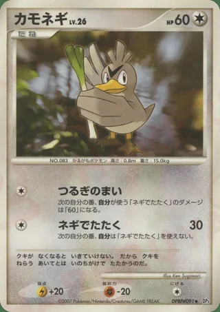 Farfetch'd — カモネギ (2007)