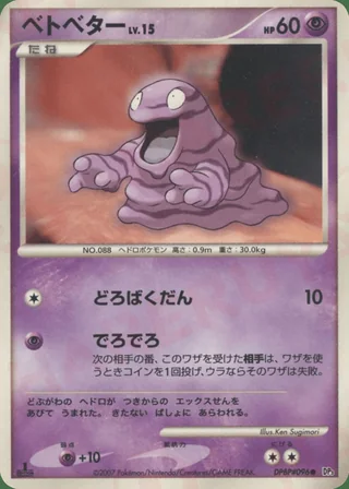 Grimer — ベトベター (2007)