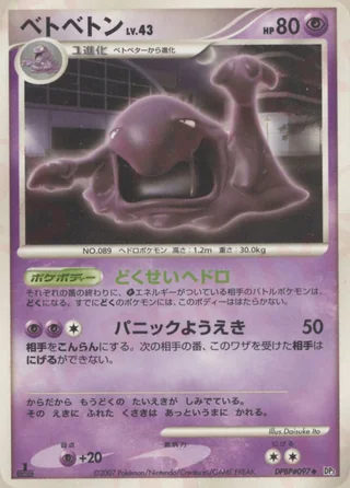 Muk — ベトベトン (2007)