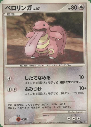 Lickitung — ベロリンガ (2007)