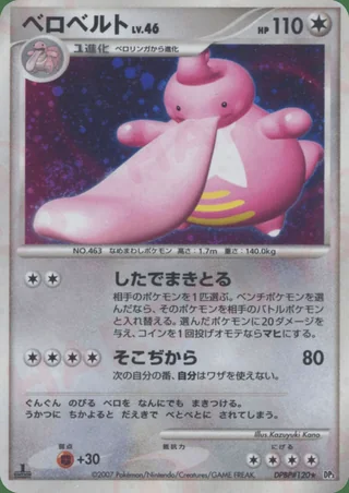 Lickilicky — ベロベルト (2007)