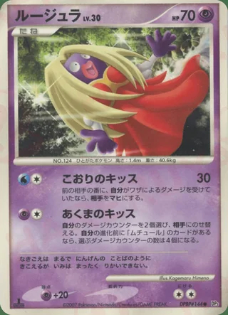 Jynx — ルージュラ (2007)