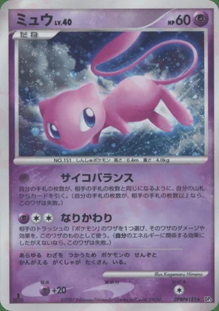 Mew — ミュウ (2007)