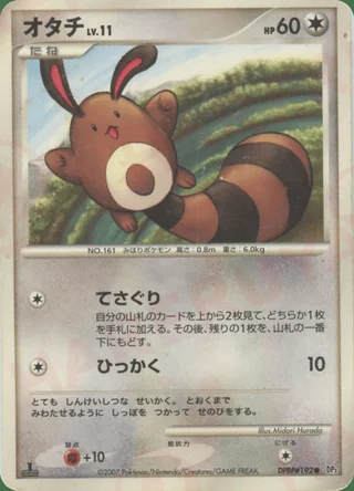 Sentret — オタチ (2007)