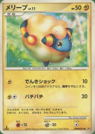 Mareep — メリープ (2007)