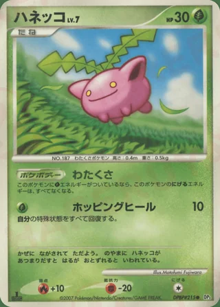 Hoppip — ハネッコ (2007)