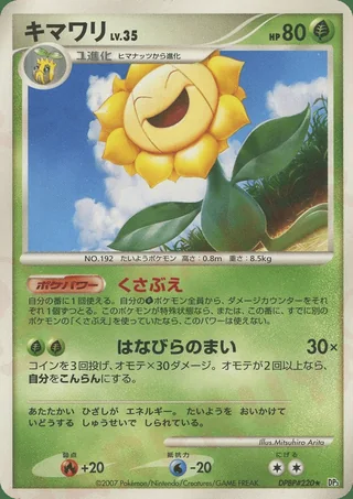 Sunflora — キマワリ (2007)
