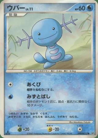 Wooper — ウパー (2007)