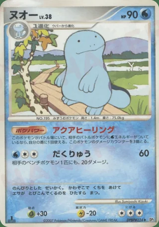 Quagsire — ヌオー (2007)