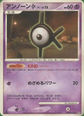 Unown K — アンノーン (2007)
