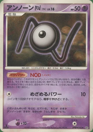 Unown N — アンノーン (2007)