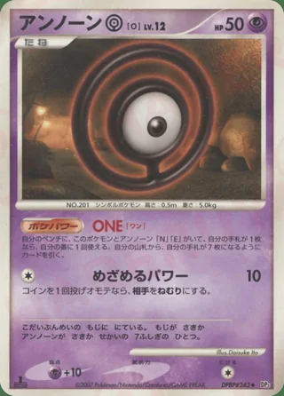Unown O — アンノーン (2007)