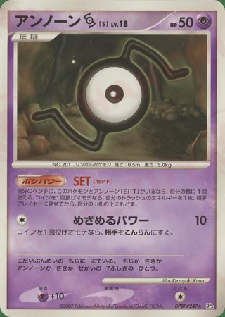 Unown S — アンノーン (2007)