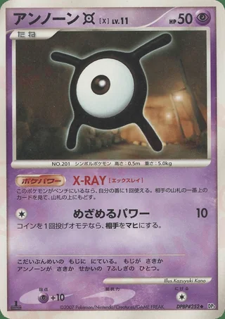 Unown X — アンノーン (2007)