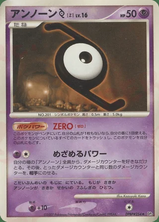 Unown Z — アンノーン (2007)