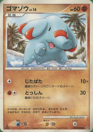 Phanpy — ゴマゾウ (2007)