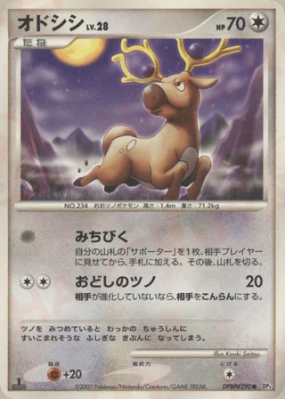 Stantler — オドシシ (2007)