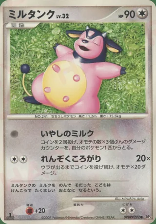 Miltank — ミルタンク (2007)