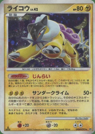 Raikou — ライコウ (2007)