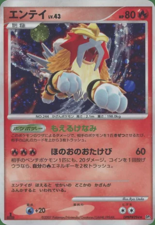 Entei — エンテイ (2007)