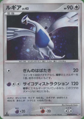 Lugia — ルギア (2007)