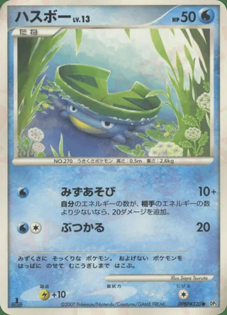 Lotad — ハスボー (2007)