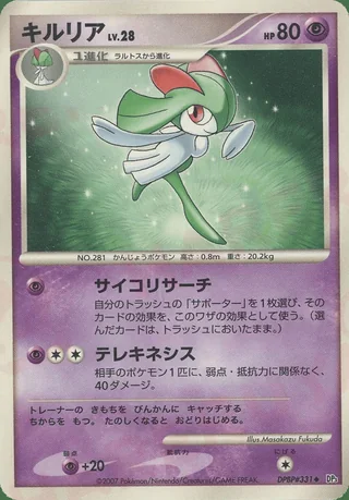 Kirlia — キルリア (2007)