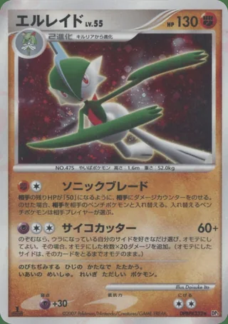 Gallade — エルレイド (2007)